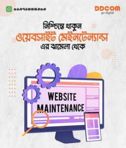 আপনার ওয়েবসাইট মেনটেইন করুন আমাদের দ্বারা।